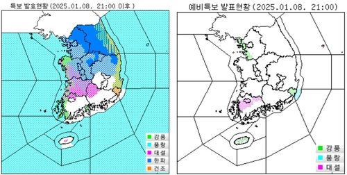 기상(예비)특보 발효·발표 현황. [기상청 제공. 재판매 및 DB 금지]