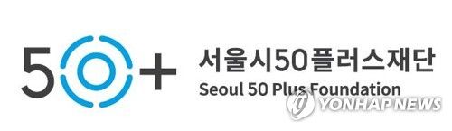 서울시50플러스재단 로고
