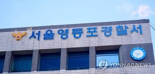 [영등포경찰서 제공. 재판매 및 DB 금지]