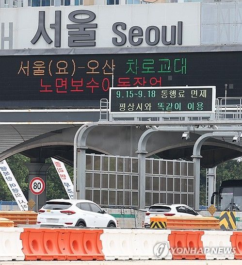 추석 연휴 15∼18일 고속도로 통행료 면제