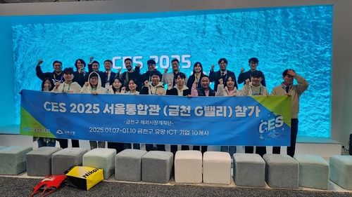 금천구 G밸리 9개 기업 'CES 2025' 참가