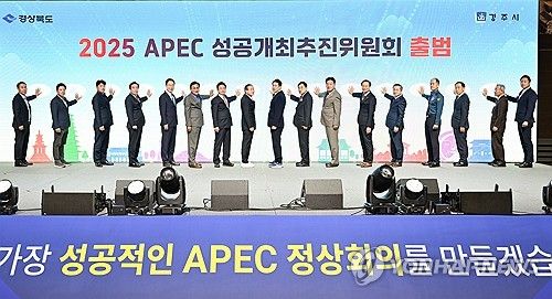 APEC 성공개최추진위원회 출범
