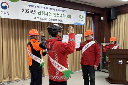 동부지방산림청, 산림사업 안전결의대회