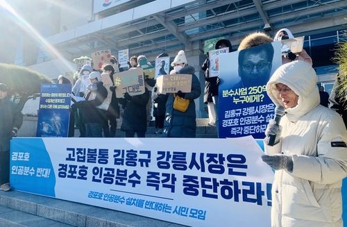 시민모임 경포호 인공분수 반대 기자회견