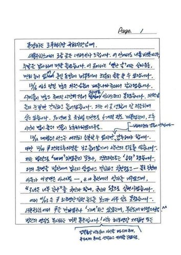 조국혁신당 조국 전 대표 편지