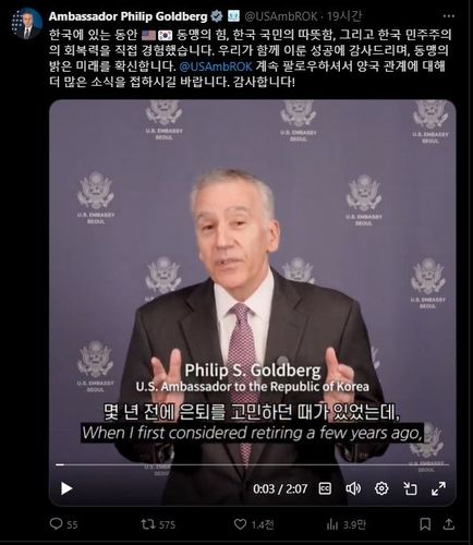 [출처: 필립 골드버그 전 대사 X 계정]
