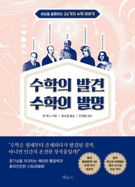 수학의 발견 수학의 발명