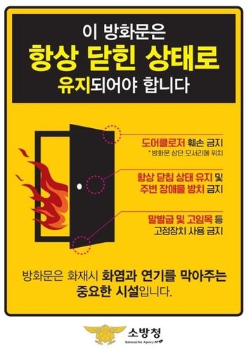 방화문 유지관리 홍보물