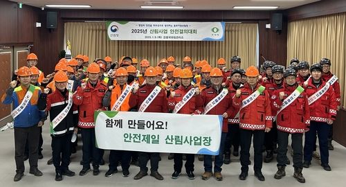 동부지방산림청, 산림사업 안전결의대회