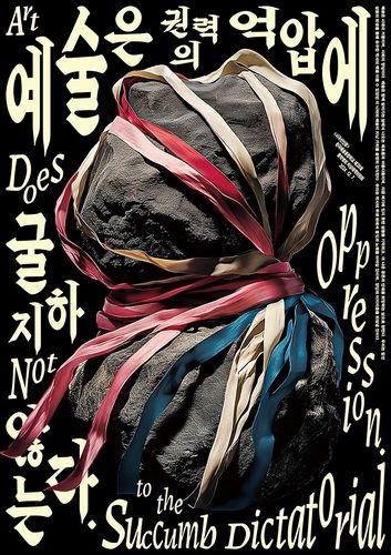 임민재 작품[일상의 실천 제공. 재판매 및 DB 금지]