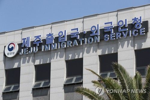 제주출입국외국인청
