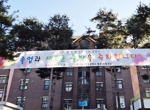 폐교 앞둔 청솔중서 졸업·종업식 열려