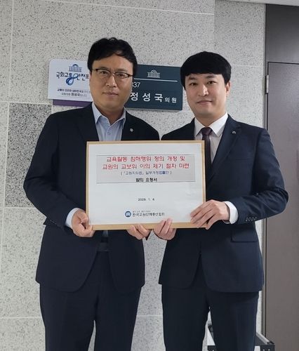 강주호 교총 회장(오른쪽)이 6일 정성국 국민의힘 의원을 찾아 교원지위법 개정안 발의 요청서를 전달하는 모습. 2025.01.06. [교총 제공]