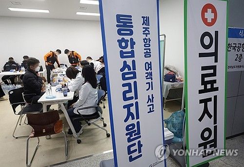 유가족 위해 마련된 통합심리지원단 센터