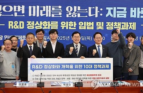 민주당 'R&D 정상화를 위한 정책과제' 간담회