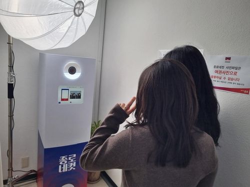 종로구, 민원실에서 '종로네컷' 무료 운영