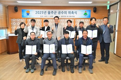 울주군, 올해 공수의사 9명 위촉