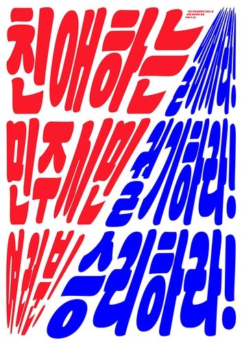 진달래&박우혁 작품[일상의 실천 제공. 재판매 및 DB 금지]