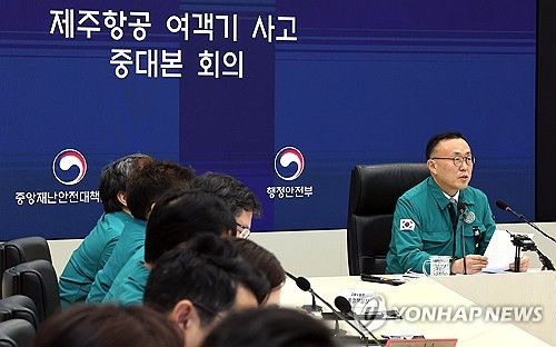 제주항공 여객기 사고 중대본 회의 주재하는 이한경 재난안전관리본부장
