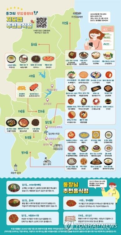울산 동구 음식점 안내 지도 '동구의 맛있을 텐데'