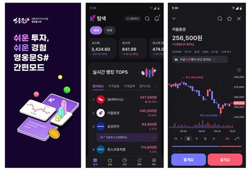 키움증권 '영웅문S#' 간편모드 화면 예시