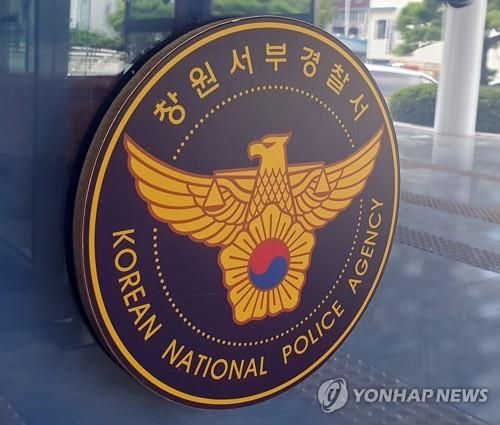 창원서부경찰서