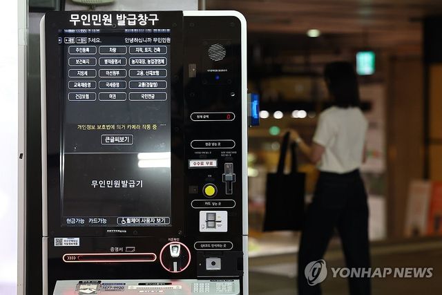 정부24ㆍ무인민원발급기 정상화