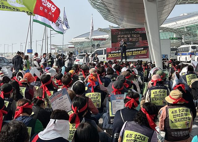 민주노총 공공운수노조 인천공항지역지부, 총파업 사전대회