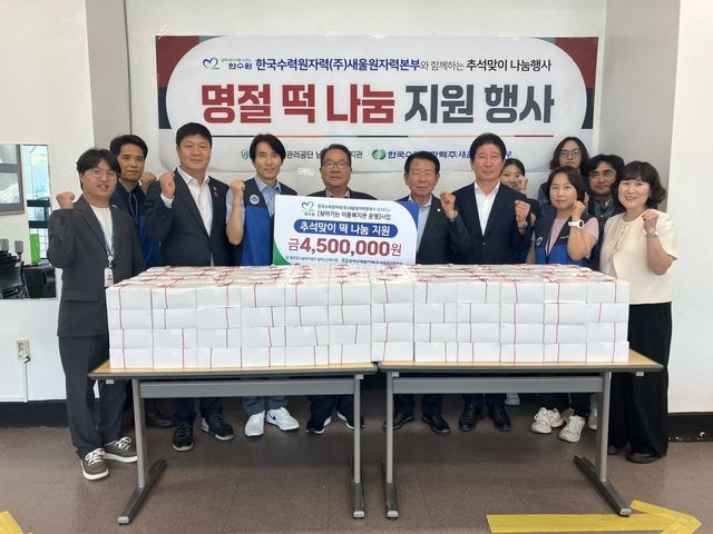 새울원자력, 울주 노인복지관서 추석맞이 떡 나눔 