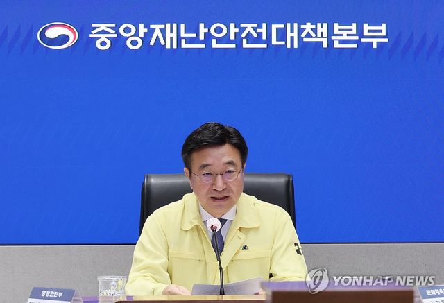 윤호중 장관, 국정자원 화재 관련 중대본 7차 회의 주재