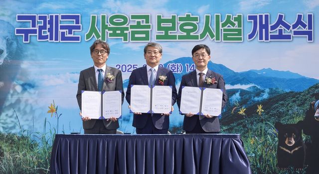 구례군 사육 곰 보호시설 개소식