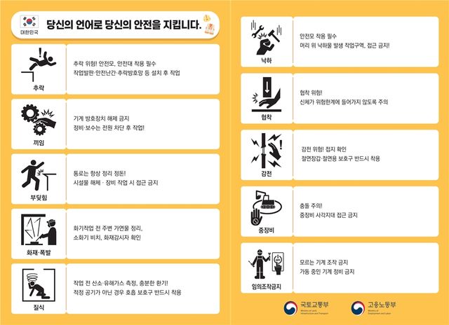 정부가 제작한 다국어 안전표지(국문)