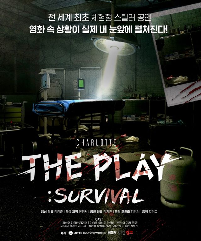 롯데컬처웍스, 체험형 공연 '샤롯데 더 플레이' 출시