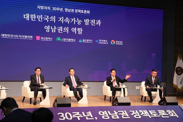 지방자치 30주년 영남권 정책토론회