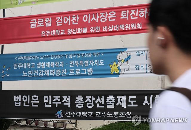 "이사장 퇴진하라"