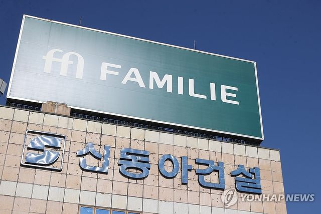 신동아건 법정관리 신청…건설업계 위기감 고조