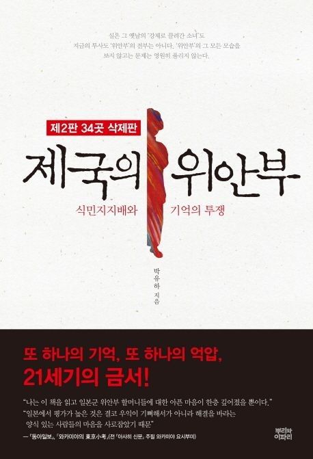 제국의 위안부 책 표지 이미지