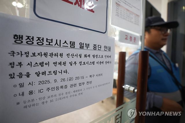 국정자원 화재로 멈춘 전산망, 복구율 10%대