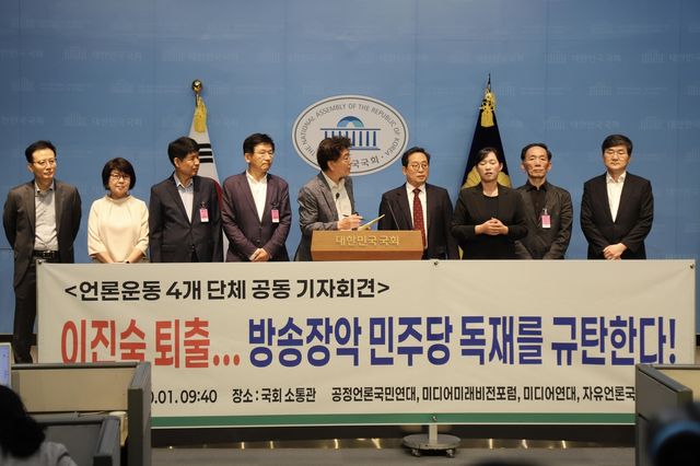 보수 성향 언론단체 기자회견