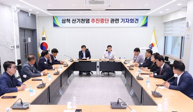 삼척 산기천댐 백지화 관련 기자회견