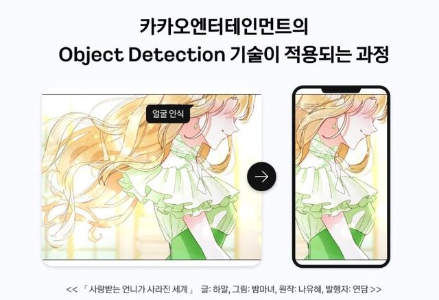 카카오엔터의 AI 바탕 숏폼 영상 제작 기술