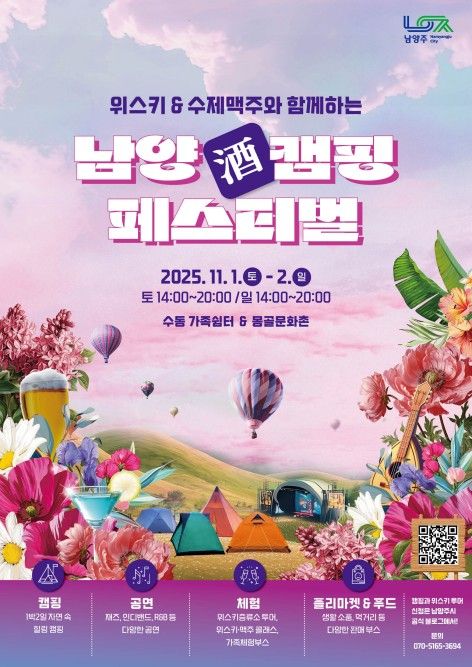 '가을·술·캠핑'…남양주시 내달 1∼2일 페스티벌 - 1