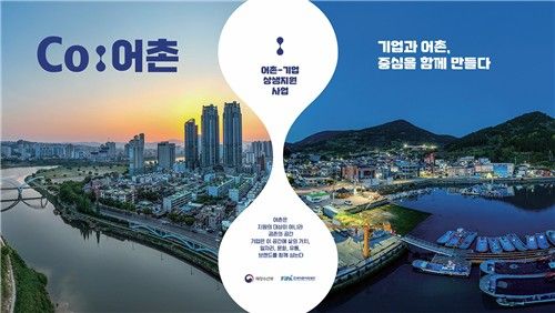 기업-어촌 상생 'Co:어촌 캠페인' 포스터