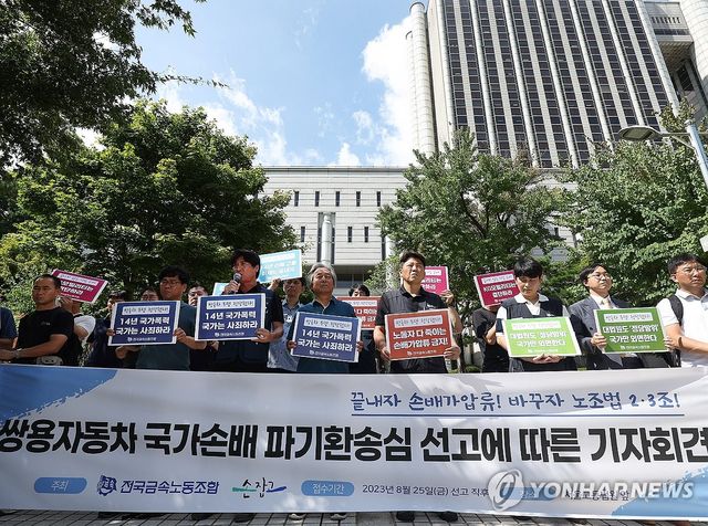 쌍용차 노동자 국가손배 파기환송심 선고 입장 기자회견