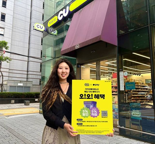 CU, 카카오페이와 결제 프로모션