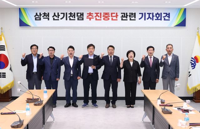 삼척 산기천댐 백지화 관련 기자회견