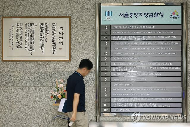 검사 선서 걸린 서울중앙지방검찰청