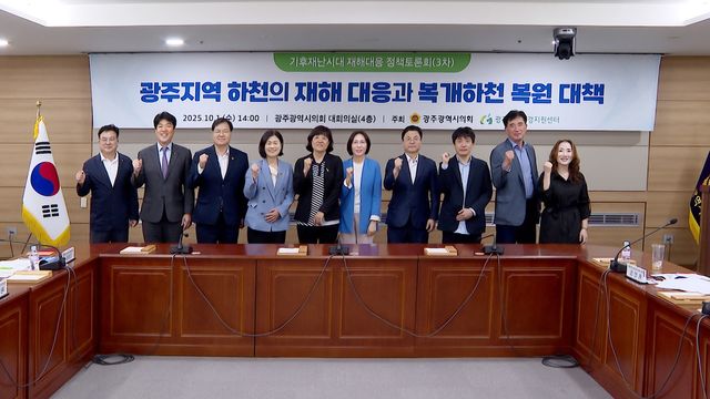 광주 복개하천 복원 대책…정책토론회 개최