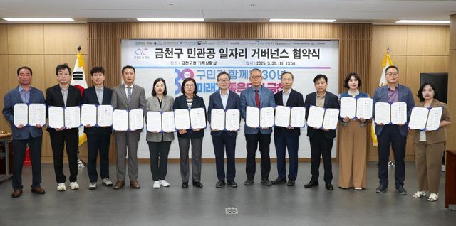 금천구 민관공 일자리 거버넌스 협약식