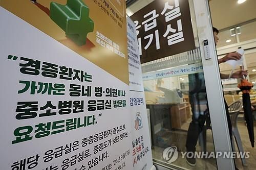 추석 연휴 응급의료체계 가동